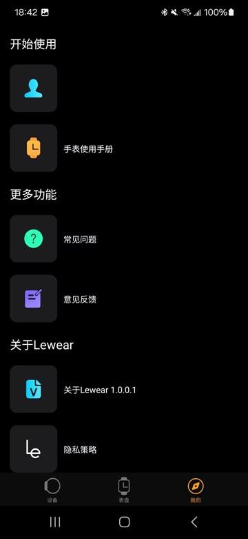 Lewear智能手表 安卓最新版v1.0.0.6