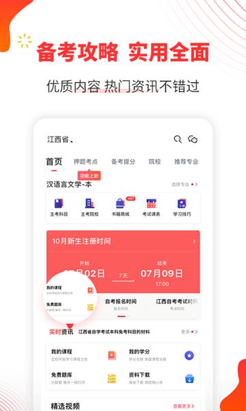 自考伴APP图片2