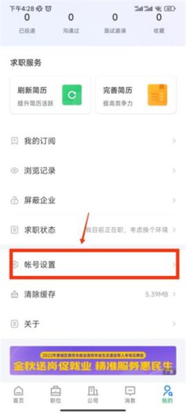 惠州直聘网app图片6