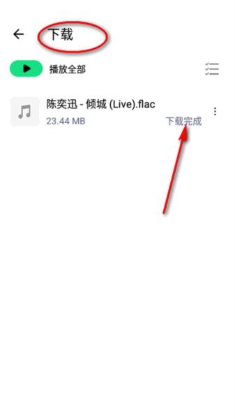 听·下音乐app图片7