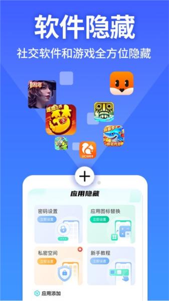 软件隐藏大师 安卓版v1.2.4