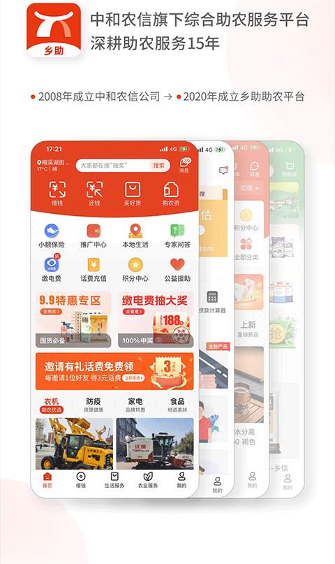 乡助中和农信 安卓版v4.0.9