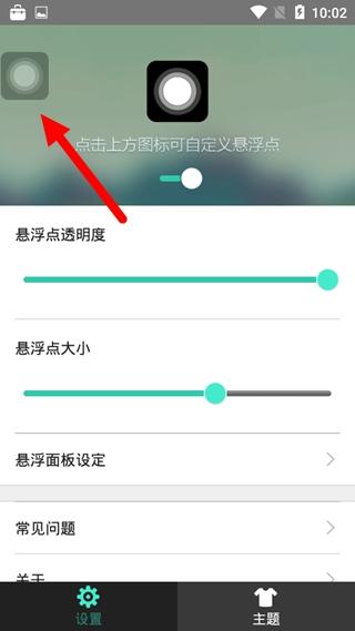 iPhone小白点使用方法图2