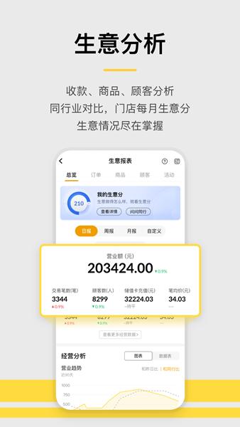 收钱吧app 安卓版v6.3.5