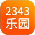 2343乐园 安卓版v1.26