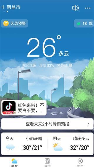 相雨天气app图片7