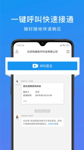 和缓视频医生 最新安卓版v7.1.2.072917