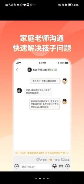 家长小本app 安卓版v1.86