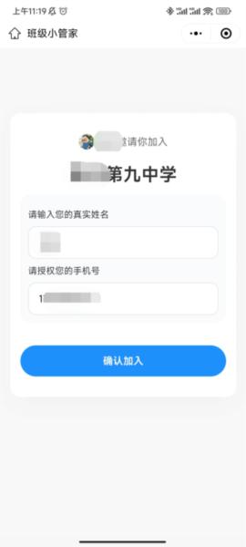 班级小管家APP图片9