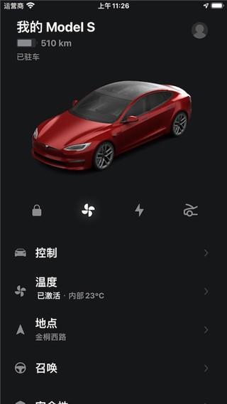 特斯拉Tesla 安卓版v4.35.1-2745