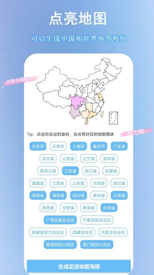 足迹地图 安卓版v1.9.1