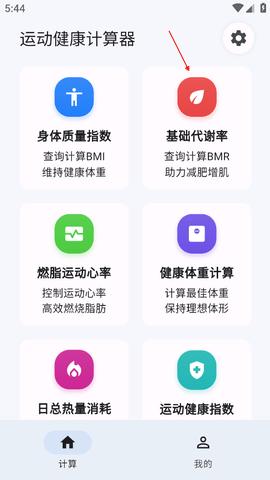 运动健康计算器App图片4