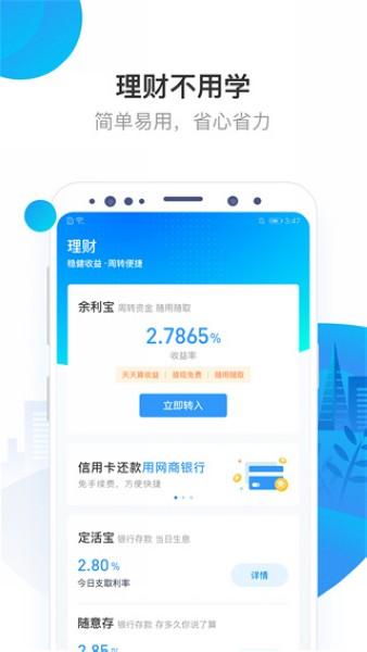 网商银行App 官方版v4.3.5.080912