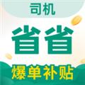 省省司机 最新安卓版v1.31.2