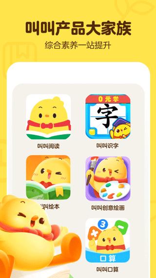 叫叫学院app图片2