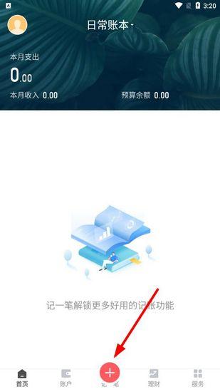 挖财记账图片3