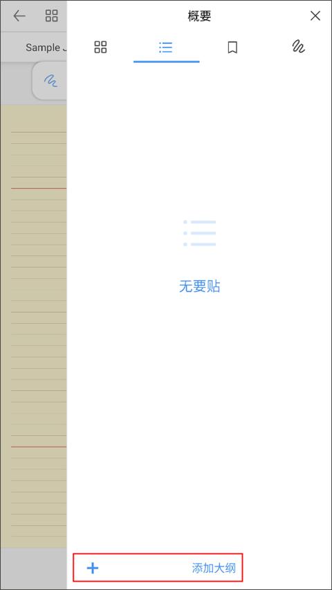 Flexcil笔记和PDF