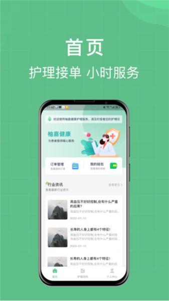 柚嘉健康护理版 安卓版v1.0.11