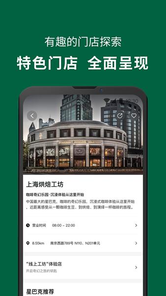 星巴克app 安卓版v10.2.1