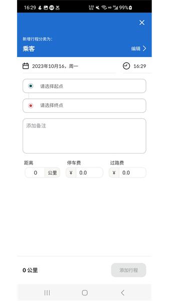 里程月报手机版app 安卓版v1.0.1.9