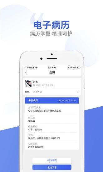 施强健康APP 最新版v4.3.9