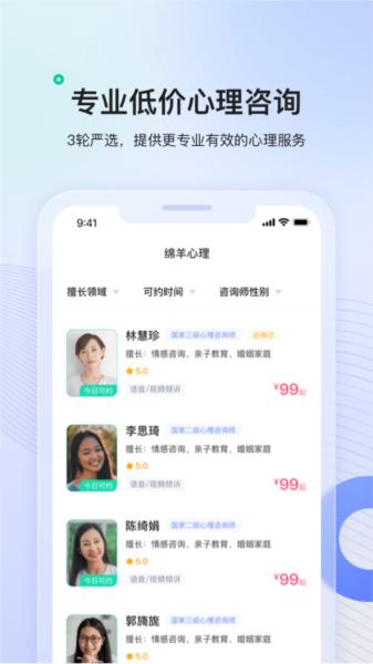 绵羊心理 安卓版v2.1.0