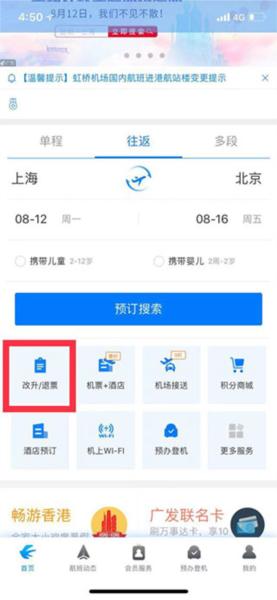 东方航空图片19