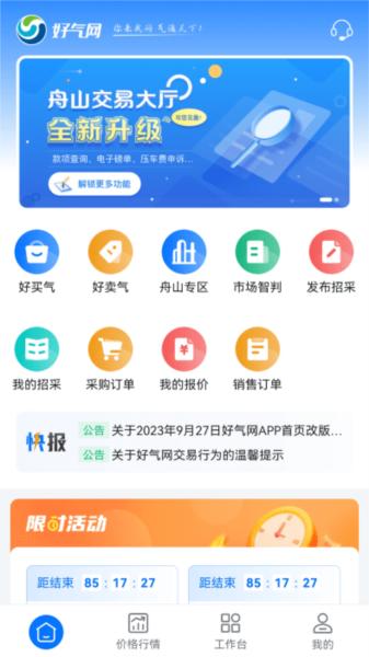 好气网app 安卓版v2.5.3