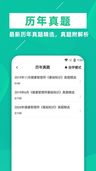 健康管理师牛题库 安卓版v1.0.5