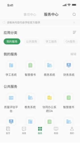 福建林职APP 安卓版v1.0.1