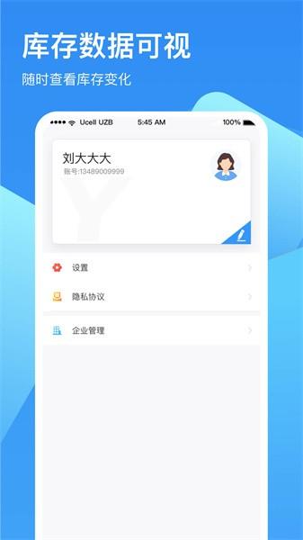 冷链云仓 安卓版v2.2.5