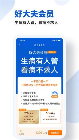 好大夫在线 安卓版v8.7.3