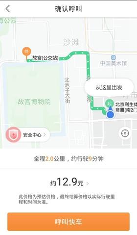 万顺叫车8