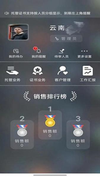 资证通App 安卓版v9.3.9