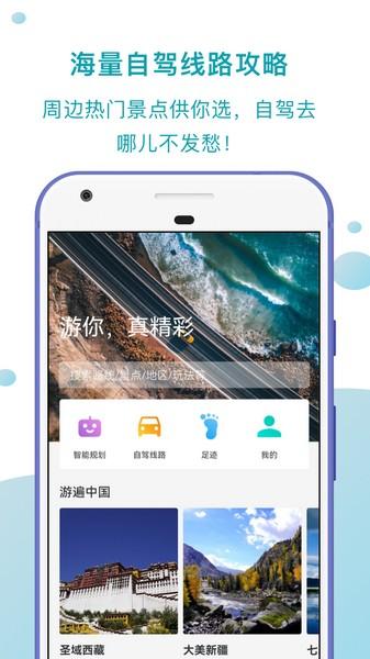 趣自驾 安卓最新版v2.3.2