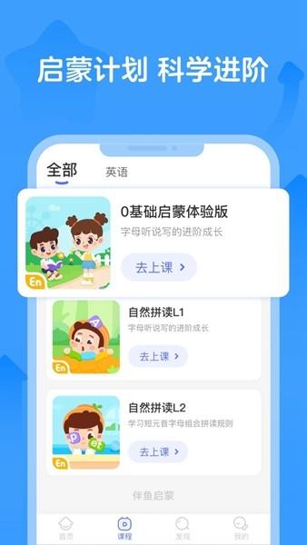 伴鱼自然拼读app 最新版v2.3.40723