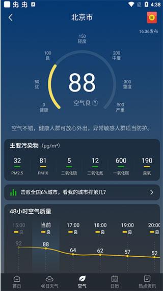 知雨天气最新版