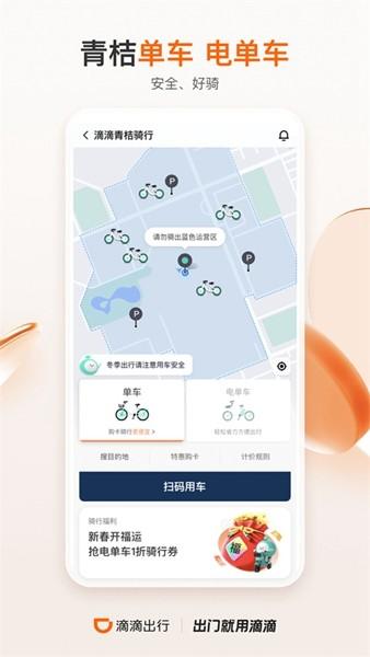 滴滴出行老人打车app 安卓版v6.9.0