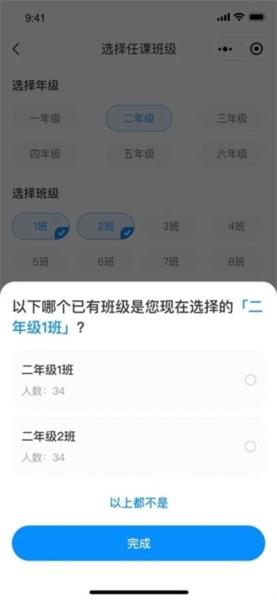 班级小管家APP图片13