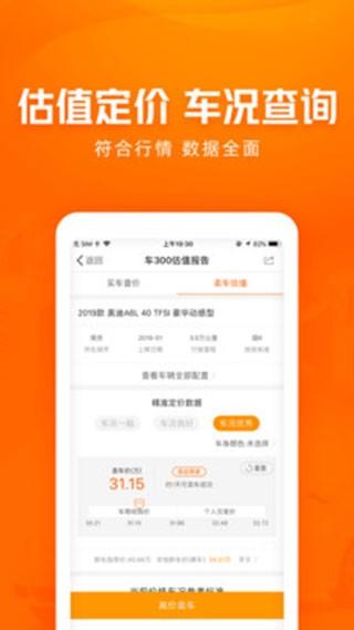 车300二手车 官方安卓版v5.3.9.01