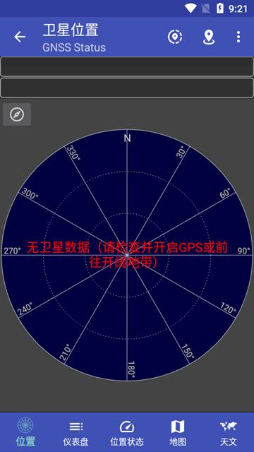 GNSS Status中文版 安卓版v0.9.14b_zh3