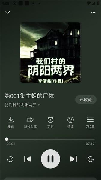 云动听书app图片3