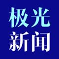 黑龙江极光新闻 安卓版v6.4.1