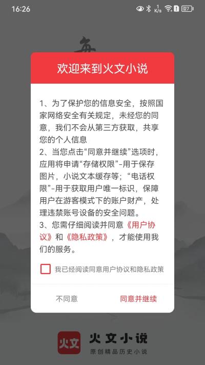 火文小说免费阅读