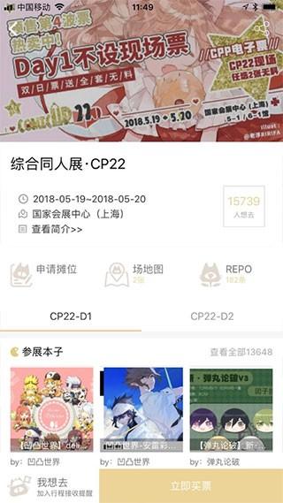 cpp漫展app 安卓最新版v3.14.4