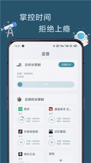 远离手机app图片1