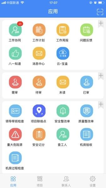 中建八一云app最新 安卓版v2.2.7