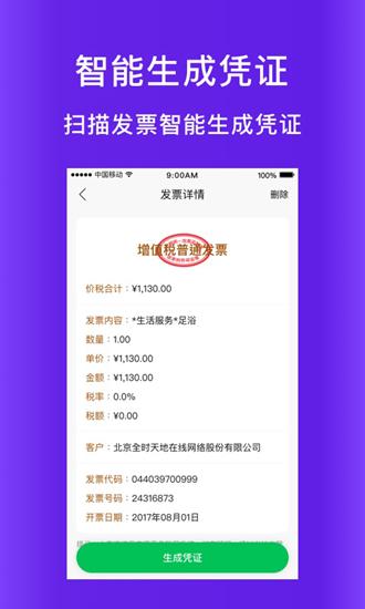 柠檬云代账app 安卓版v1.3.9