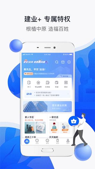 建业+ 官方版v6.6.1