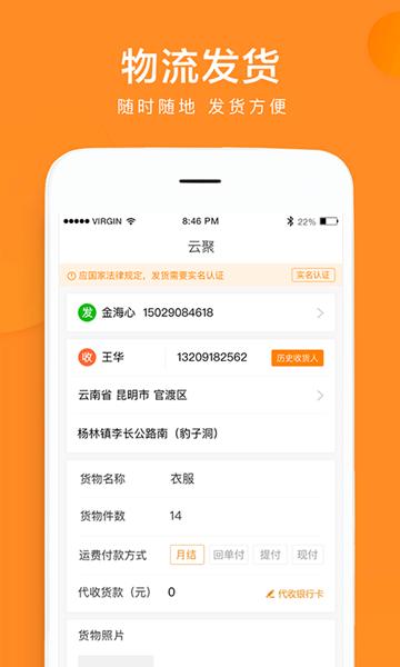 云聚物流APP图片1